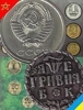 Коллекционирование монет СССР и Украины